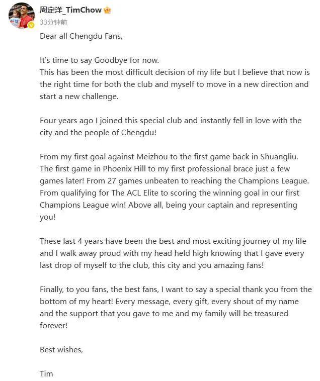 中超转会动态：周定洋发文告别成都蓉城，已与保级队完成签约